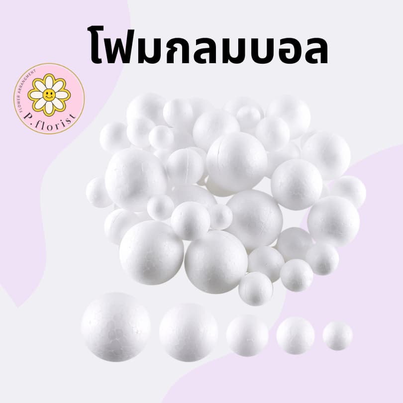 สุด โฟมกลม ขนาด 1" - 7" FO004 โฟมกลมบอล โฟมลูกกลม โฟมลูกบอล โฟมปักดอกไม้ DIY รูปที่ 2