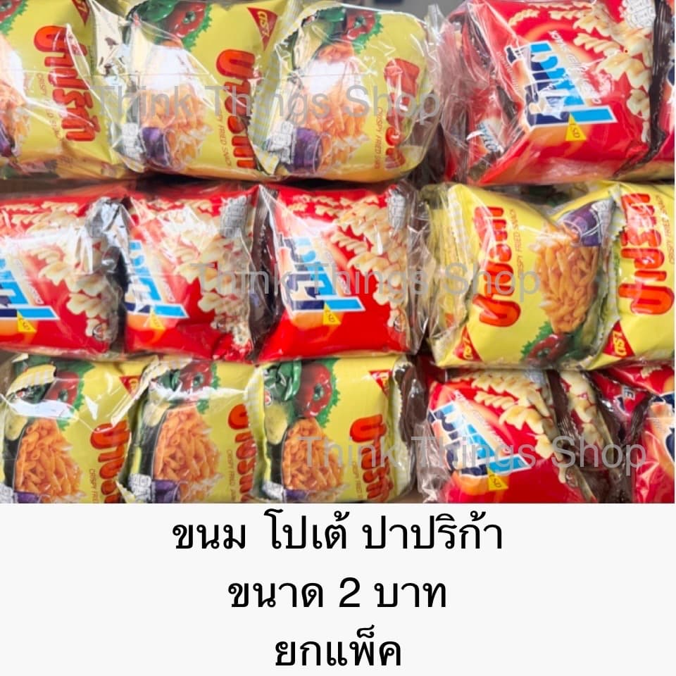ขนม โปเต้ ปาปริก้า ขนาด2บาท ยกแพ็ค 24ซอง ขนมซองจิ๋ว ซองเล็ก น่ารัก กรอบ อร่อย รูปที่ 1