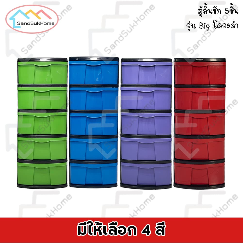 SandSukHome ตู้ลิ้นชัก พลาสติก 5ชั้น ตู้รองเท้า กล่องเก็บของ กล่องใส่ของ ชั้นวางของ รุ่น Big โครงดำ รูปที่ 3