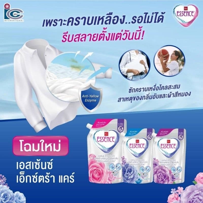 Essence ผลิตภัณฑ์ซักผ้าเอสเซ้นซ์สูตรเข้มข้น ลดคราบเหลืองสะสม ขนาด 600 มล.มีให้เลือกสั่ง รูปที่ 4