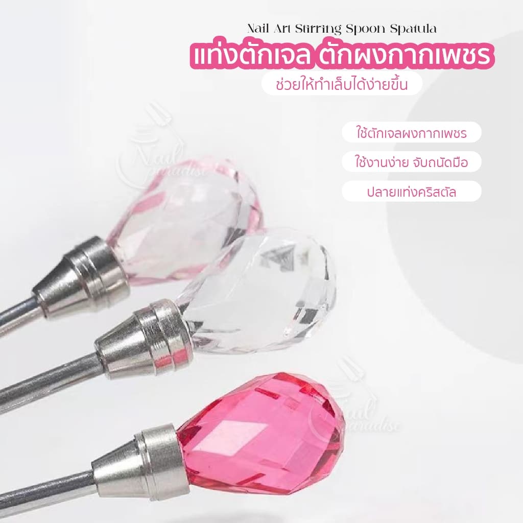 ที่ผสมเจล Nail Art Stirring Spoon Spatula แท่งตักเจล ตักผงกากเพชร อุปกรณ์ทำเล็บ ช่วยให้ทำเล็บได้ง่ายขึ้น ทุกวัน รูปที่ 6