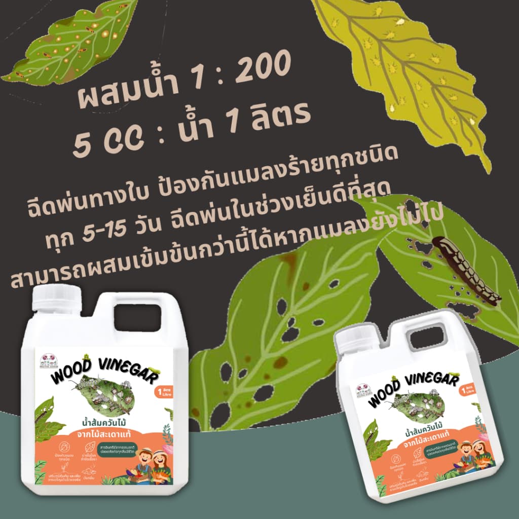 น้ำส้มควันไม้ 5 ลิตร สูตรเข้มข้น100% ไล่เห็บหมัด ไร ยุง แมลง ลดอาการคัน ดับกลิ่น รูปที่ 4