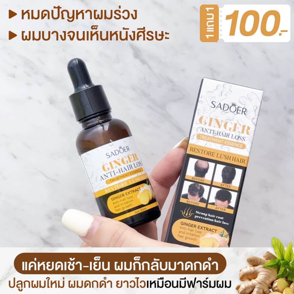 เซรั่มปลูกผม ผมขึ้นไว ผมดกหนา แก้ปัญหาหัวล้าน