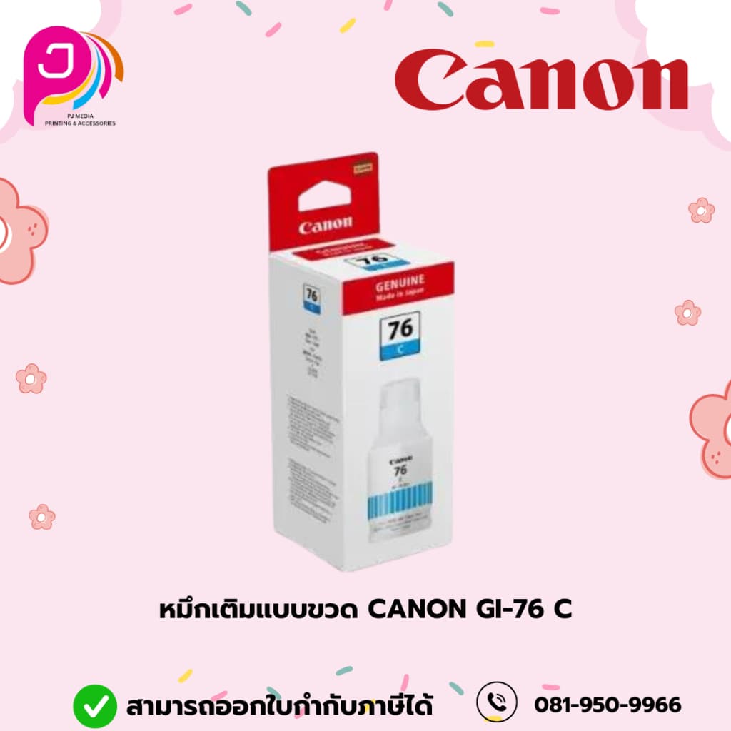CANON หมึกเติมแบบขวด GI-76ใช้เติมกับเครื่องปริ้นเตอร์ CANON PIXMA GX5070/GX6070/GX7070 รูปที่ 5