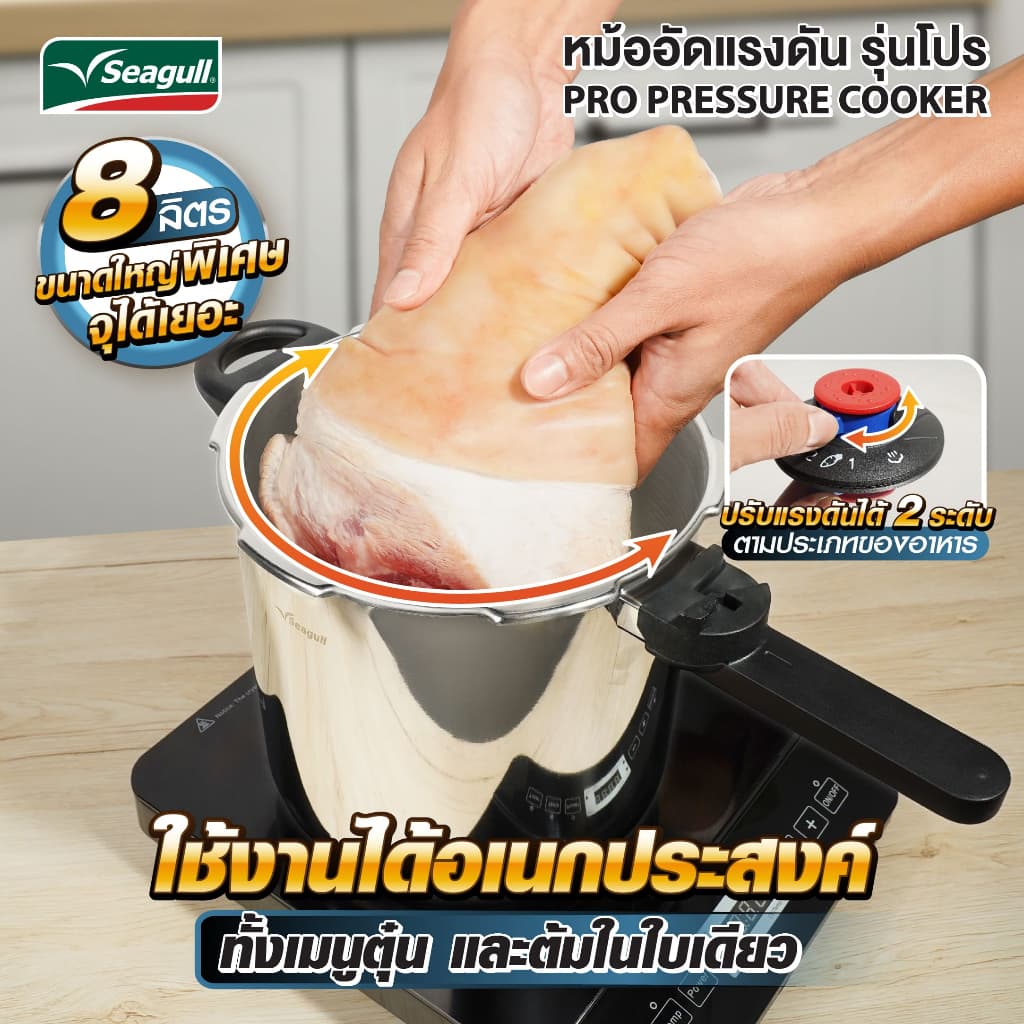 Seagull หม้ออัดแรงดัน รุ่นโปร Pro Pressure Cooker มีให้เลือก 3 ขนาด 6 ลิตร/8ลิตร/11ลิตร รูปที่ 7