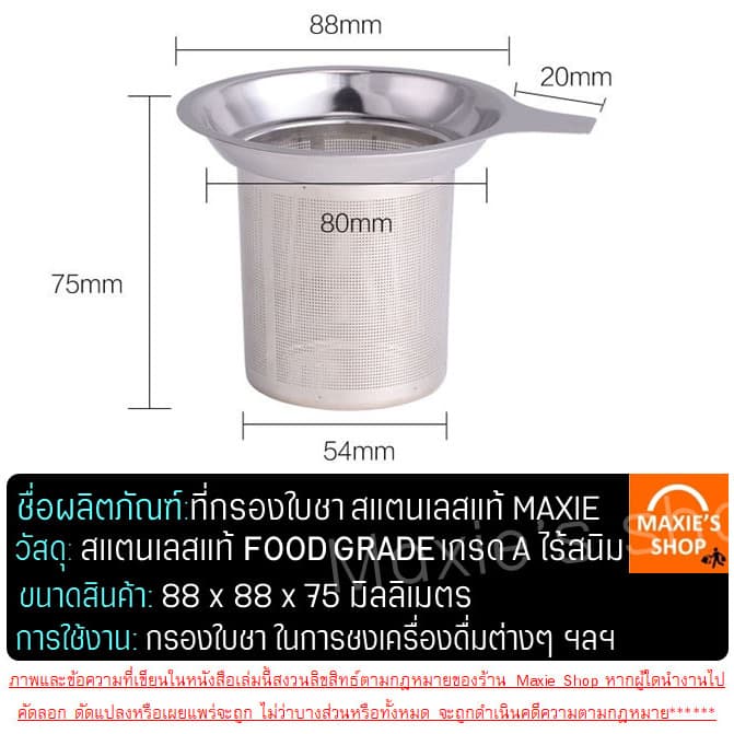 ที่กรองชา แสตนเลสแท้ WANNA ที่กรองชาแบบละเอียด อุปกรณ์ชงชา ตะแกรงกรองชา กระชอนกรองชา ที่กรองใบชา รูปที่ 6