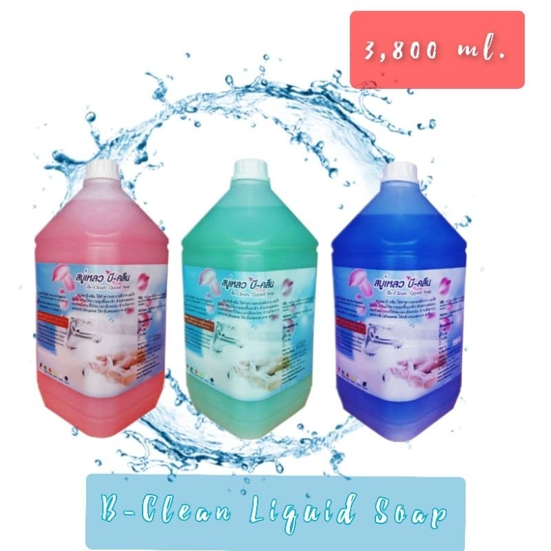 สบู่เหลวบี-คลีน Liquid soap 3.8ลิตร รูปที่ 1