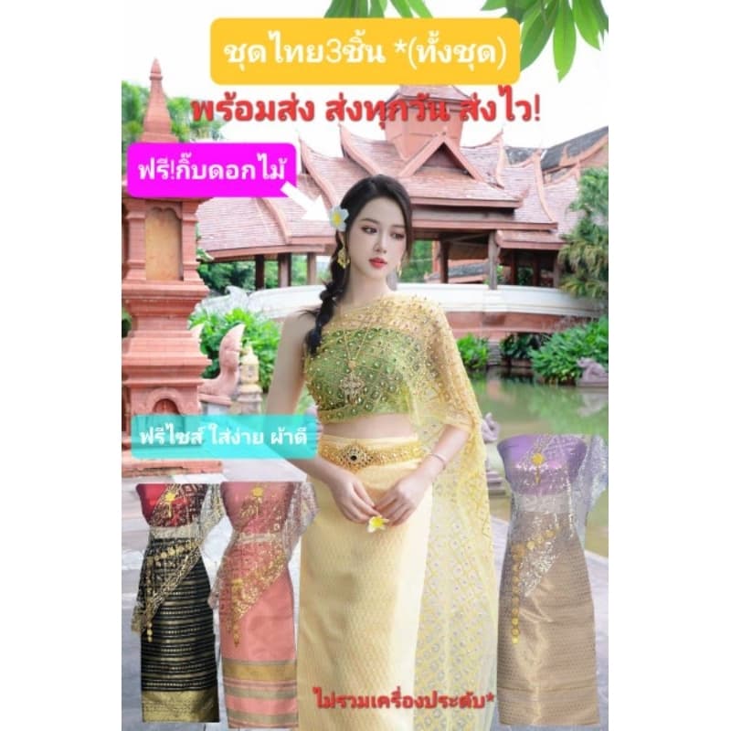 ชุดไทย ชุดไทยสไบงานปัก(ได้3 ชิ้น ผ้าถุง+สไปพีท+สไบ(พาดไหล่)ปักทอง งานสวยผ้าดี สินค้าพร้อมส่ง