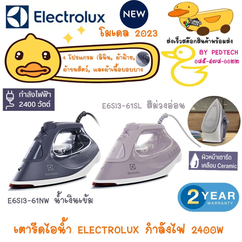 ELECTROLUX เตารีดไอน้ำ 2400W รุ่น E6SI3-61NW สีน้ำเงินขาว E6SI3-61SL สี ซอฟท์ลาเวนเดอร์ (ม่วงอ่อน รูปที่ 1