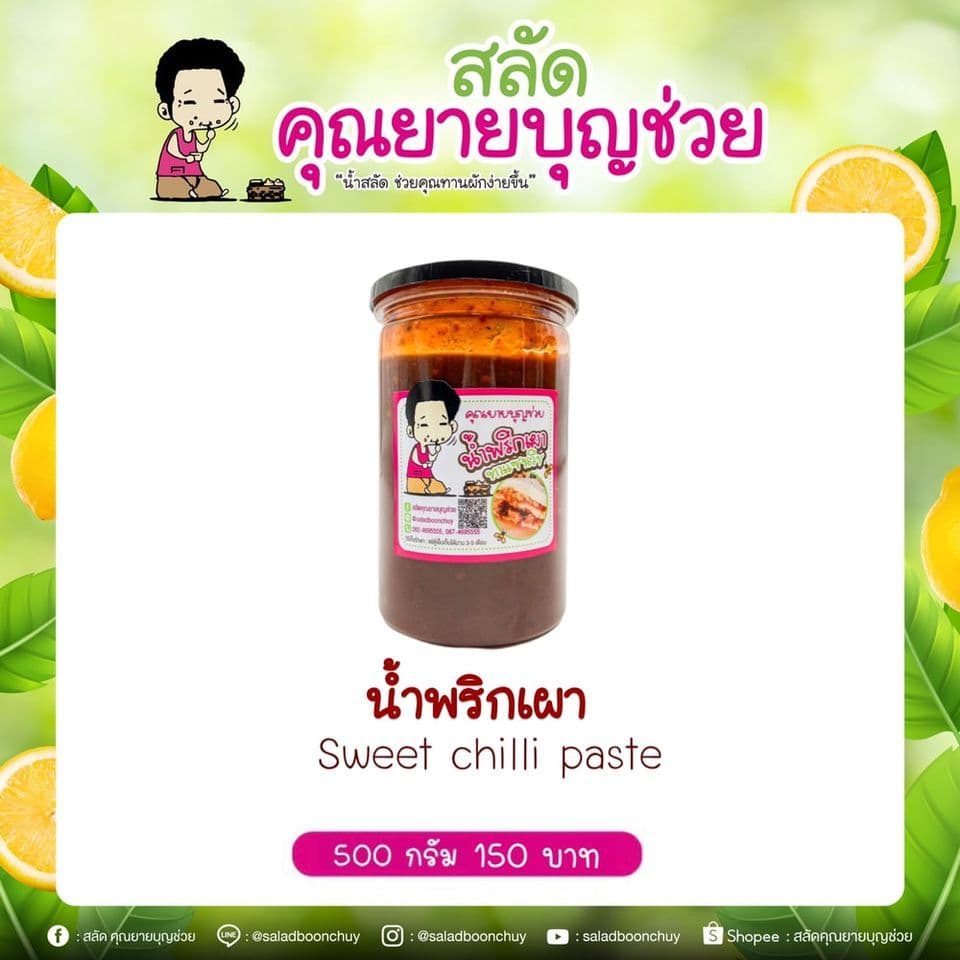น้ำพริกเผา ทาแซนวิช หอม อร่อย ขนาด 500 กรัม และ ขนาด 1000 กรัม รูปที่ 1