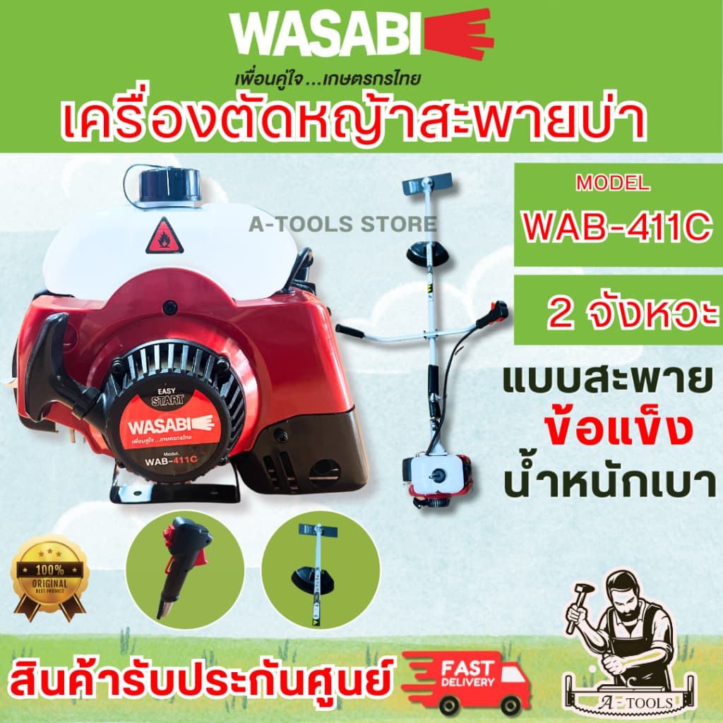WASABI BY PUMA เครื่องตัดหญ้า สะพาย ข้อแข็ง รุ่น WAB-411M เครื่องยนต์ 2จังหวะ 2แรงม้า น้ำหนักเบา **ส่งเร็ว ** รูปที่ 4