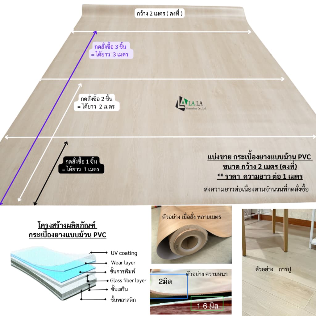 LALA HOMESHOPกระเบื้องยางแบบม้วนPVC หน้ากว้าง 2 เมตร ราคาที่โชว์ ต่อความยาว 1 M รูปที่ 2