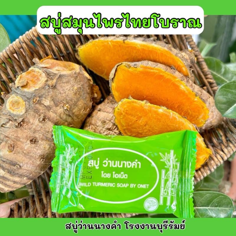 ของแท้ สบู่ว่านนางคำ 10 ก้อน 100.- ขัดผิว สิว ฝ้ากระ กลิ่นตัวหาย ฟอกทั้งหน้าและตัว สมุนไพรเต็มก้อน ขนาด27กรัม รูปที่ 2