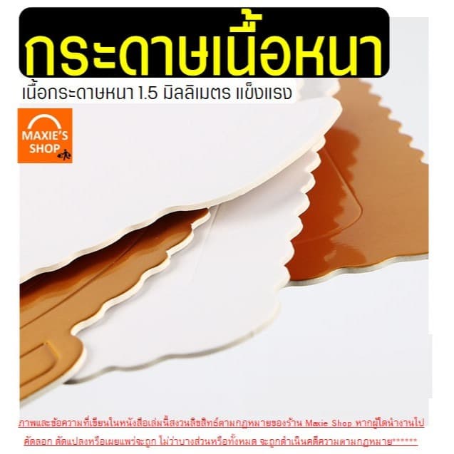 ฐานเค้ก แบบหนา Winner แผ่นรองเค้ก กระดาษรองเค้ก ที่รองเค้ก แผ่นกระดาษรองเค้ก ฐานรองเค้กกลม ฐานรองเค้ก รูปที่ 6