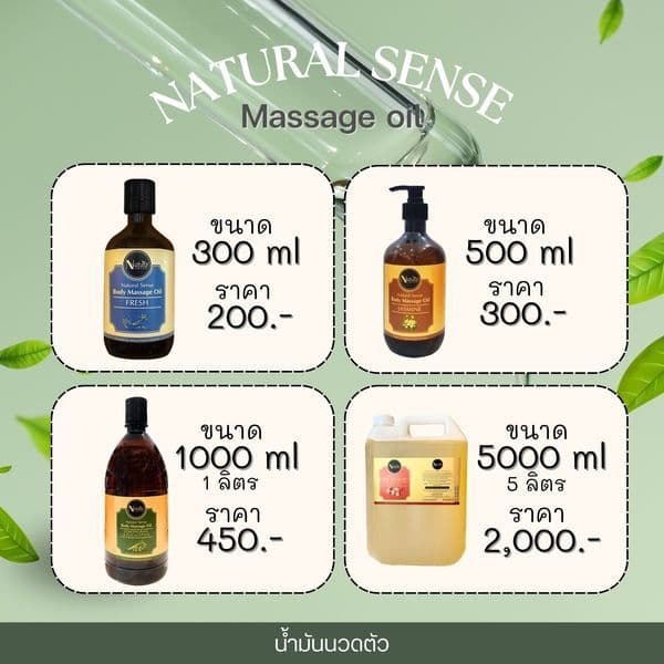 น้ำมันนวดอโรม่า น้ำมันธรรมชาติ เกรดสปาพรีเมี่ยม นวดง่าย ไม่เหนียวตัว Natural Sense Massage Oil รูปที่ 7