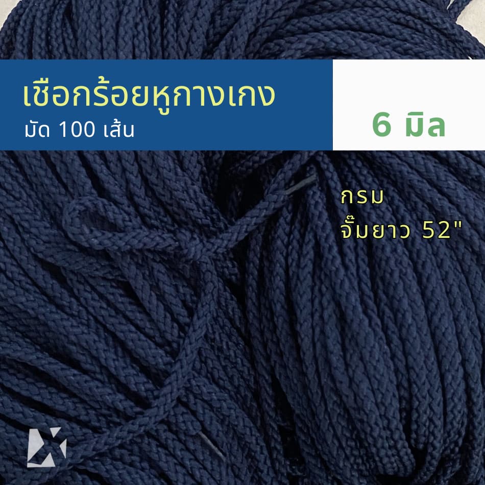 เชือกกางเกงช้าง ถักกลม 4 มิล 5มม 6mm 7 8 มิล นุ่ม จั๊มปลาย สำหรับร้อยหูเอวกางเกง รูปที่ 5