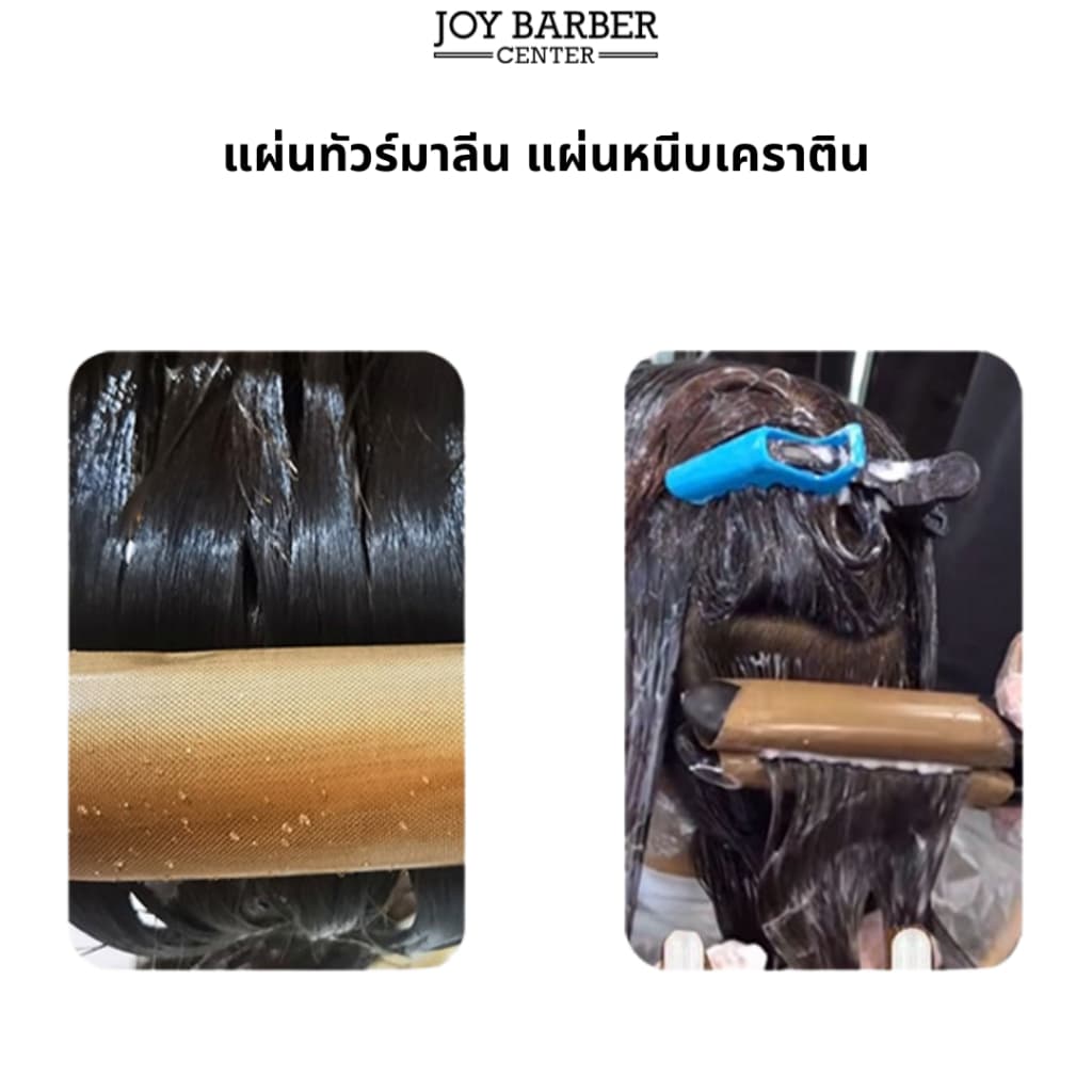 แผ่นรองเครื่องหนีบ แผ่นทัวร์มาลีน ช่วยกันเปื้อน สามารถหนีบเปียกได้อย่างยอดเยี่ยม ช่วยผลักเคราตินเข้าผม รูปที่ 2