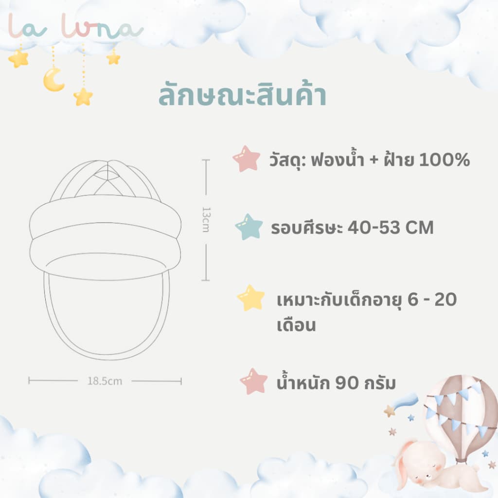 La Luna หมวกกันกระแทกเด็ก หมวกกันน็อกเด็ก 360 องศา รูปที่ 8
