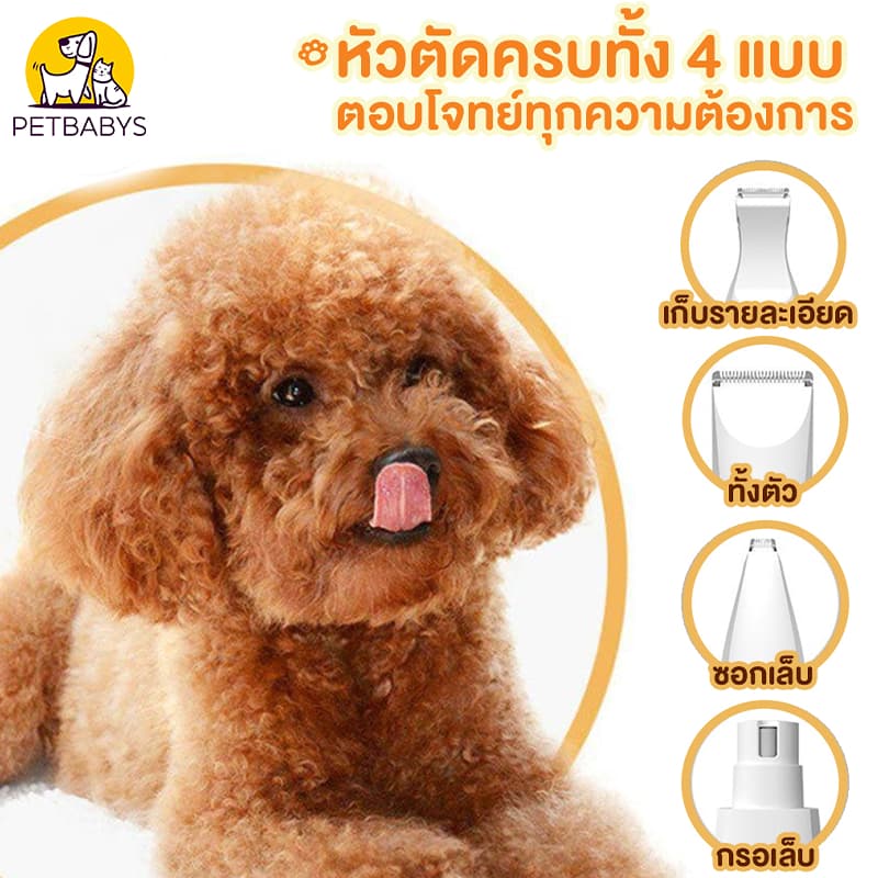 ปัตตาเลี่ยนสัตว์เลี้ยง ที่ตัดขนสุนัข 4in1ตัดขนแมว ที่ตัดขนสุนัข เหมาะสำหรับสัตว์เลี้ยงทุกชนิด การชาร์จ USB ผลิตภัณฑ์ดูแล รูปที่ 9