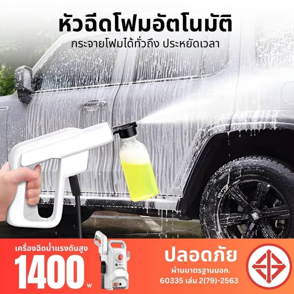 ฟรี 3M ฉีดน้ำแรงดันสูง 1400W มี มอก. สำหรับ ล้างรถ ล้างพื้น ทำสวน แรงดัน 110 บาร์ ม็อบล้างรถ ผ้า รูปที่ 6