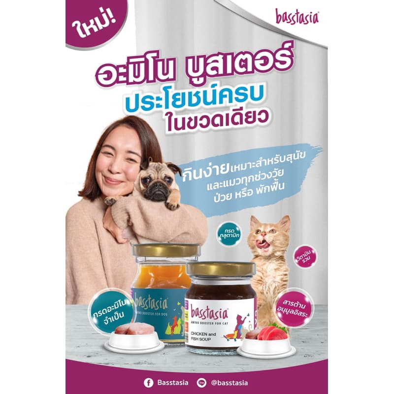 Basstasia น้ำซุปสำหรับสุนัขและแมว บำรุง ฟื้นฟู ซ่อมแซม รูปที่ 1