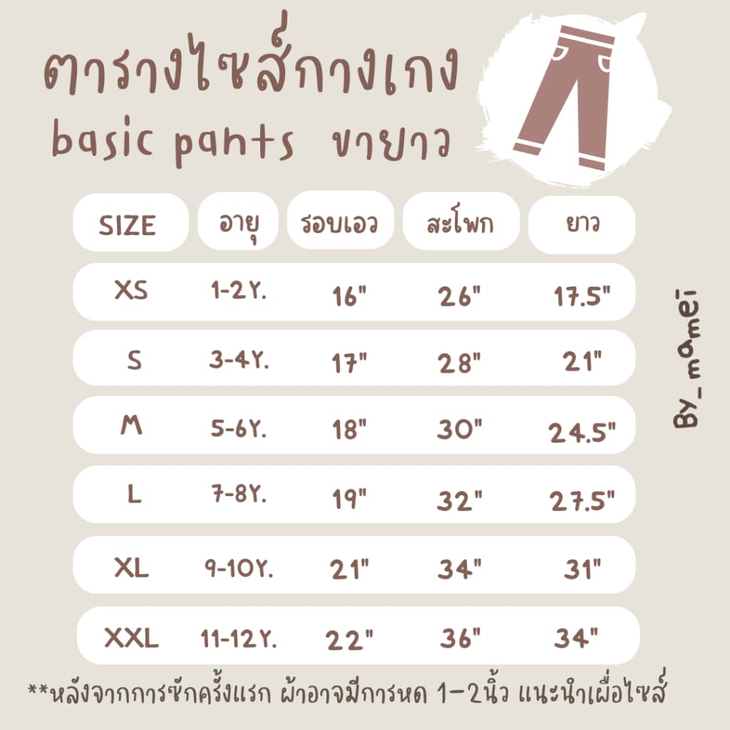 กางเกงขายาวเด็ก 1-12ปี สีโทนสุภาพ เอิร์ธโทน รูปที่ 4