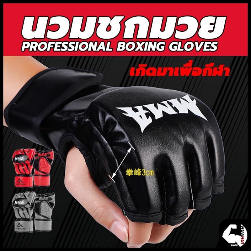 นวมต่อยมวย ถุงมือครึ่งนิ้ว ถุงมือ MMA แบบครึ่งนิ้ว UFC ซ้อม สีดำ/แดง นวมชกมวย รูปที่ 4