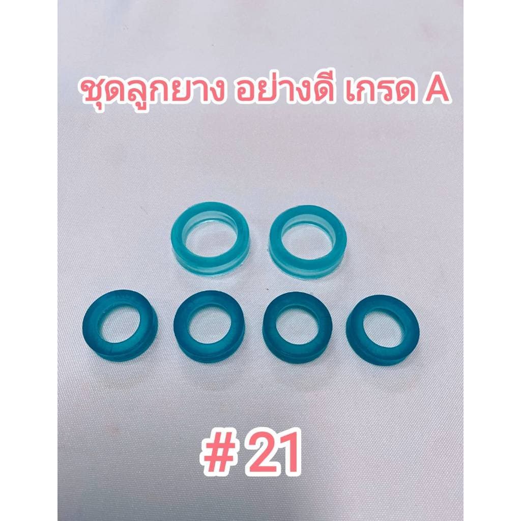 ชุดลูกยางซ่อมปั๊มพ่นยา 767 ลูกยางยางดี!!! เกรด A ยางลูกสูบตัววี + ยางรัดวาวล์ เบอร์ 21 / เบอร์ 22 รูปที่ 1
