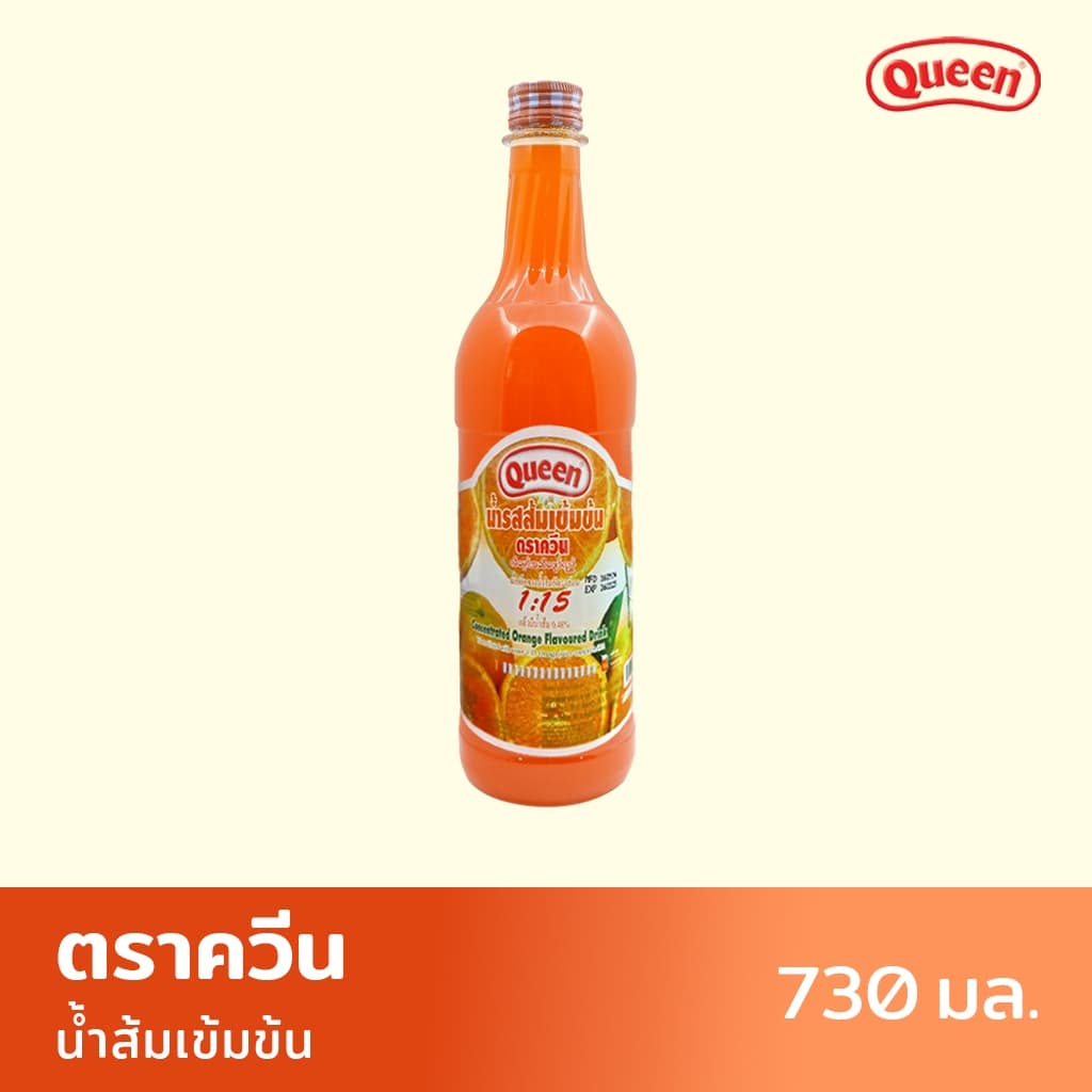 Queenน้ำรสส้มเข้มข้น ตราควีน 730 มล. รูปที่ 2