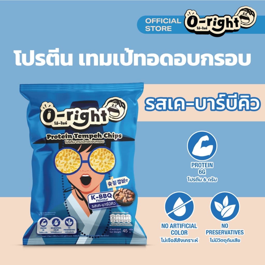 เทมเป้กรอบ รสบาร์บีคิว โปรตีนพร้อมทาน ขนมไม่อ้วน โอ้ไรท์ O-right ขนมเทมเป้พร้อมทาน K-BBQ รูปที่ 2
