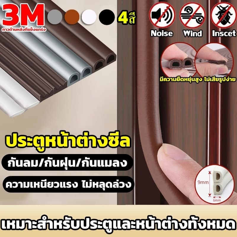 เทปซีลประตู 6M เทป D/E/I ป้องกันเสียง ลม และแมลง เทปโฟม แถบซีลประตูและหน้าต่าง แถบซีลกันกระแทกสำหรับการติดตั้ง รูปที่ 1