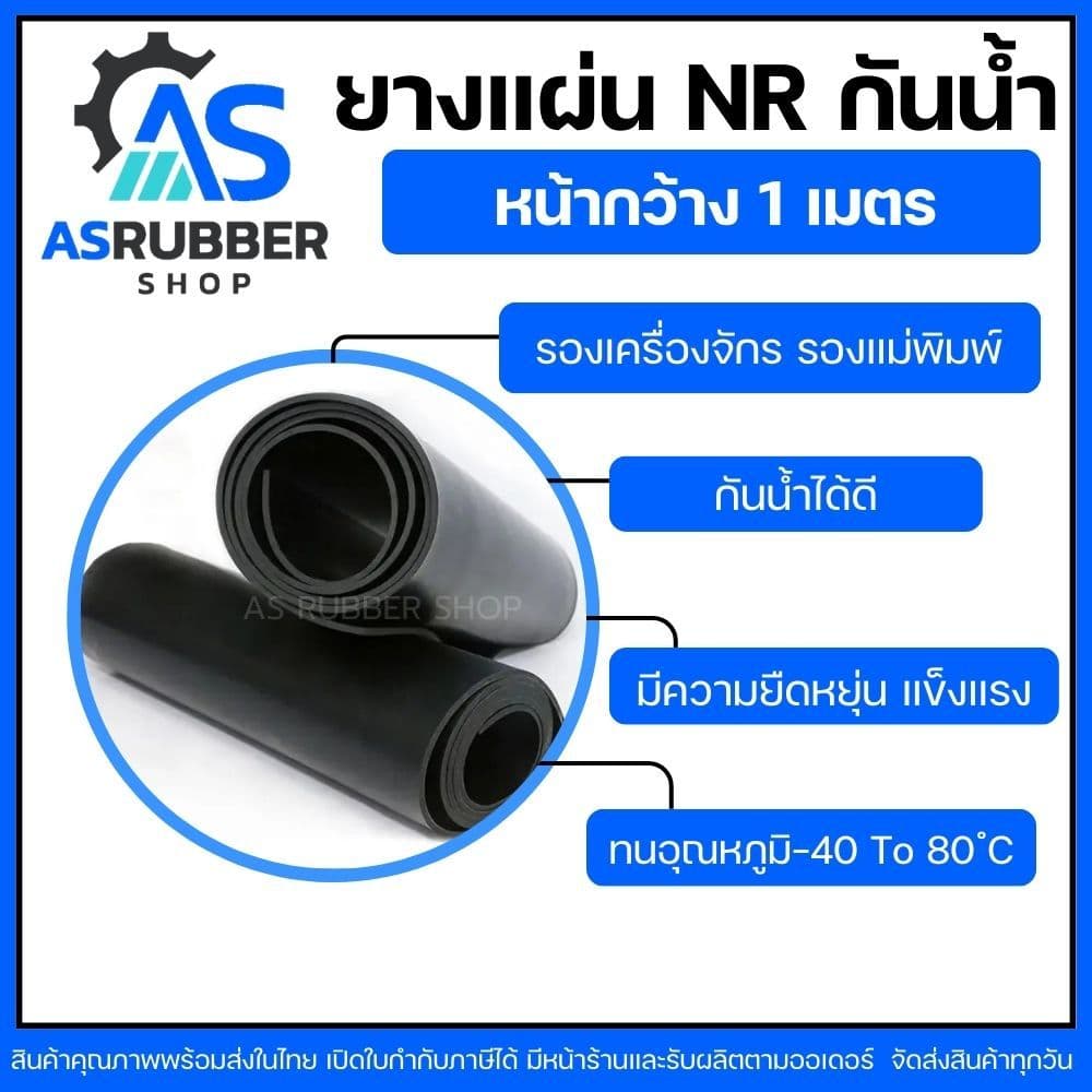ยางแผ่นเกรด NR เกรดทนน้ำ สีดำ หนา2มิล ถึง10มิล กว้าง1เมตร มีหลายความหนา มีหน้าร้าน ส่งของทุกวัน รูปที่ 4