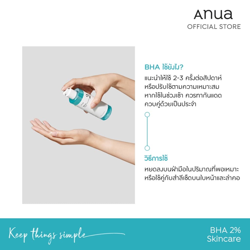 Anua BHA 2% Gentle Exfoliating Toner อานัว โทนเนอร์ผลัดเซลล์ผิวสูตรอ่อนโยน กระชับรูขุมขน ลดสิว คุมมัน ปลอบประโลมผิว150ml รูปที่ 7