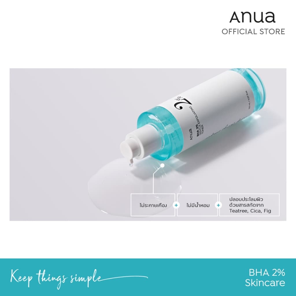 Anua BHA 2% Gentle Exfoliating Toner อานัว โทนเนอร์ผลัดเซลล์ผิวสูตรอ่อนโยน กระชับรูขุมขน ลดสิว คุมมัน ปลอบประโลมผิว150ml รูปที่ 4