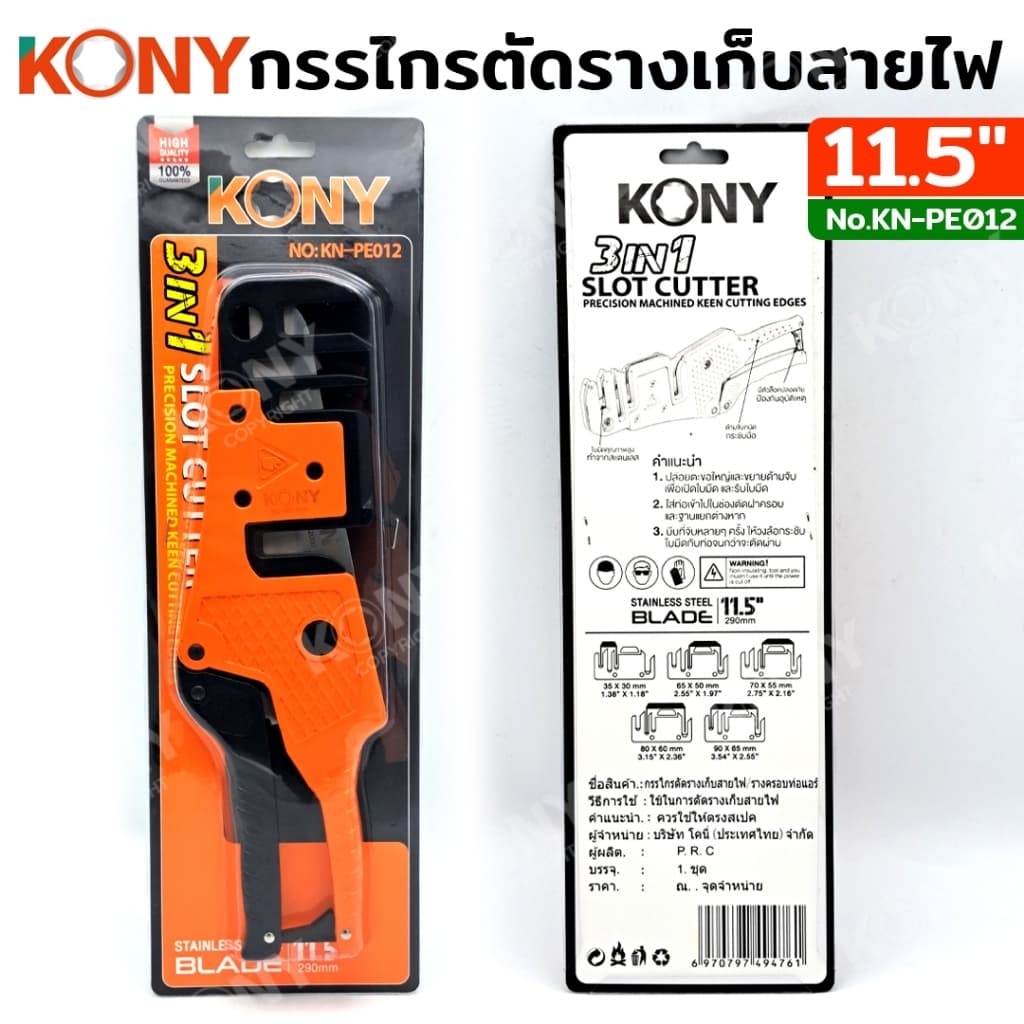 KONY กรรไกรตัดรางเก็บสายไฟ รางครอบท่อแอร์ 3IN1 11.5 นิ้ว ใบมีดสแตนเลส มีเซฟตี้ล็อค KN-PE012 รูปที่ 2