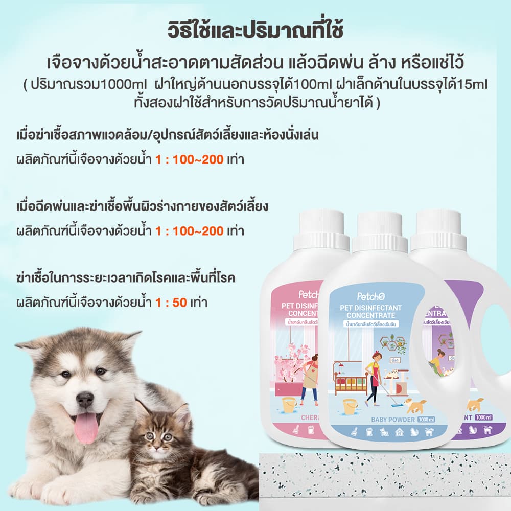 PetStern x Petcho น้ำยาฆ่าเชื้อสัตว์เลี้ยงแบบเข้มข้น น้ำยา ขจัดกลื่น สัตว์เลี้ยง 1000/3800ml รูปที่ 9