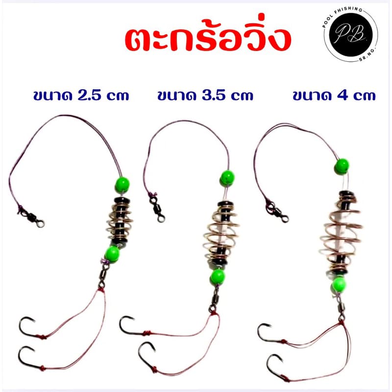 ตะกร้อตกปลา จำนวน 1 ชิ้น รูปที่ 1