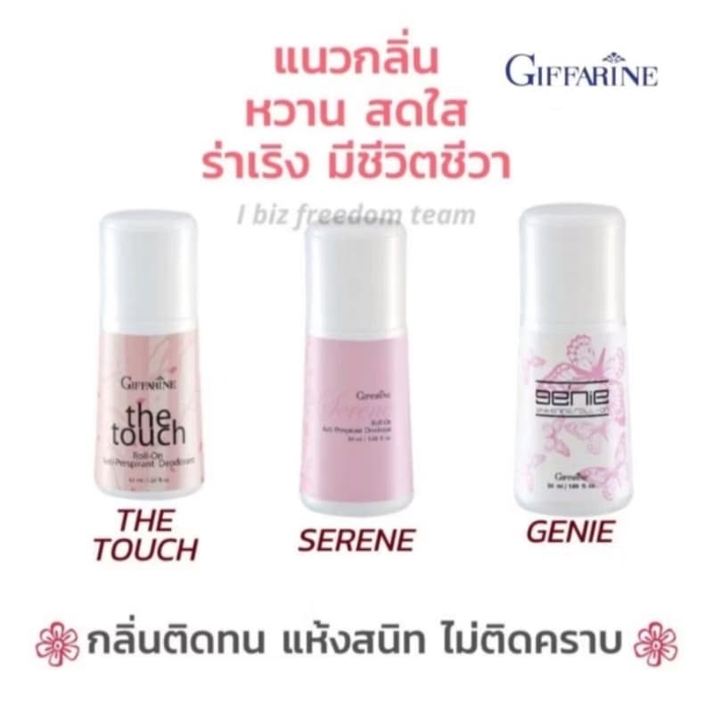 โรลออน กิฟฟารีน โรลออนกลิ่นผู้ชายและกลิ่นผู้หญิง Roll on Giffarine รูปที่ 6