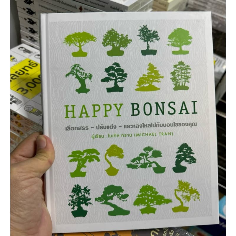 Happy Bonsai ฉบับภาษาไทย (ปกแข็ง)