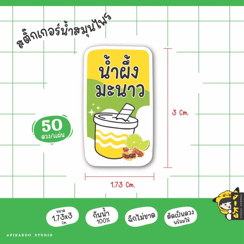 สติ๊กเกอร์เครื่องดื่ม น้ำสมุนไพร เก็กฮวย กระเจี๊ยบ อัญชัน ใบเตย กันน้ำ100% V.1 รูปที่ 6