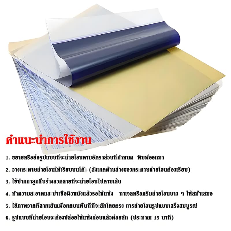 X&W กระดาษลอกลายสัก แผ่นลอกลายสัก 50แผ่น ใช้ได้หลายครั้ง อุปกรณ์สัก อุปกรณ์สักลาย Tattoo Tracing paper รูปที่ 7