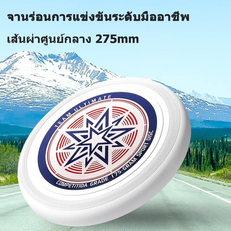 จานร่อน มืออาชีพ สำหรับกีฬากลางแจ้ง/การแข่งขันสำหรับผู้ใหญ่/ของเล่นเด็กสำหรับพ่อแม่ลูก frisbee 11 นิ้ว รูปที่ 4