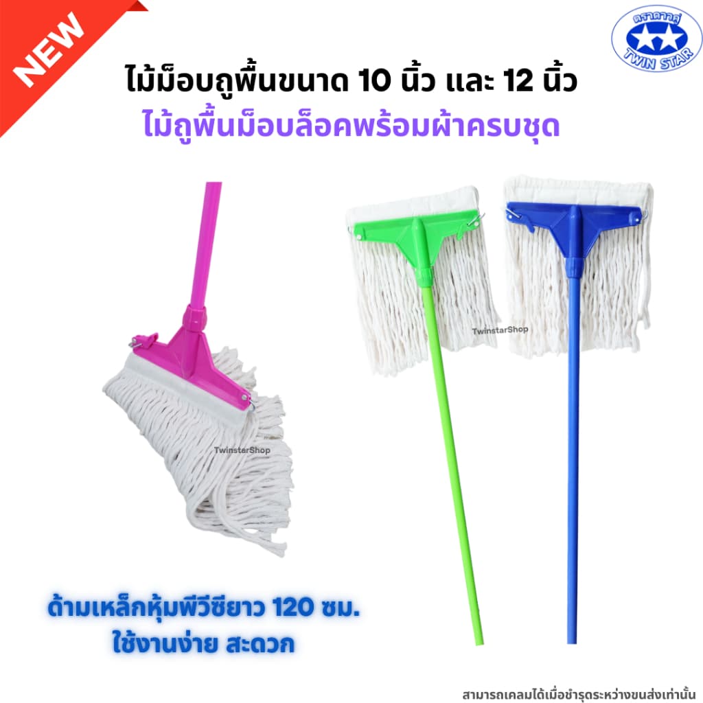 ไม้ถูพื้นม็อบล็อคขนาด 10นิ้ว และ 12นิ้ว พร้อมผ้าครบชุด (ไม้ม็อบถูพื้นด้ามเหล็ก ด้ามสแตนเลส ด้ามอลูมิเนียม) รูปที่ 2