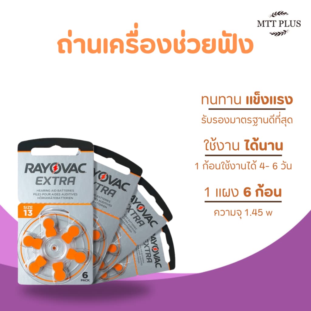 ถ่านเครื่องช่วยฟัง Rayovac Extra Advance A13 รูปที่ 3