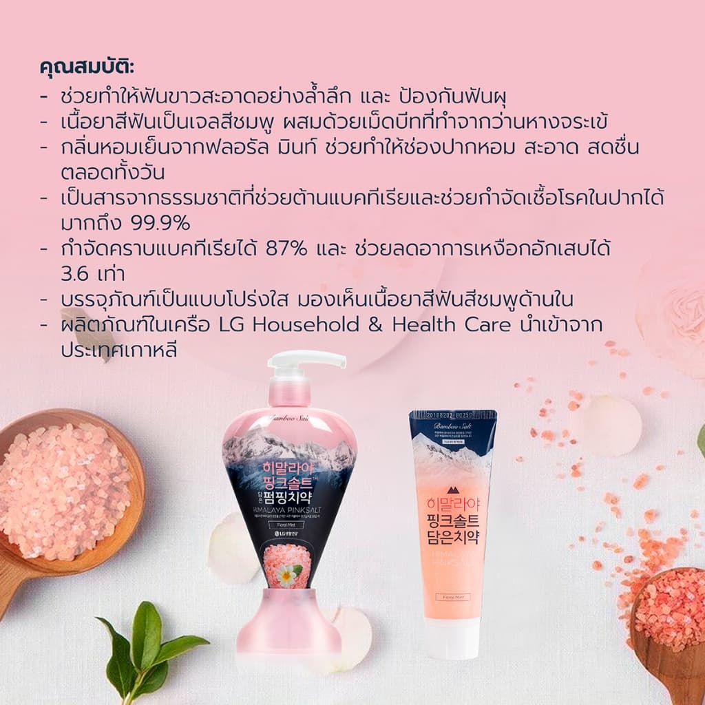 ยาสีฟันฮิมาลายาพิงค์ซอลท์ ฟลอรัล มินท์ แบบหลอด Himalaya Pinksalt Toothpaste Floral Mint รูปที่ 3