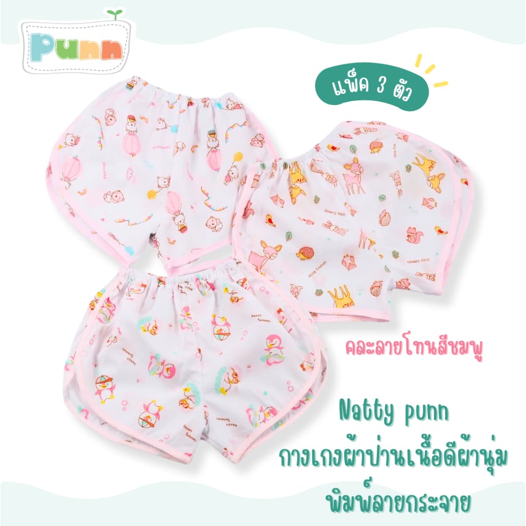 Natty punn กางเกงผ้าป่าน พิมพ์ลายกระจาย 0-3 เดือน รุ่น Lucky บรรจุ แพคลุะ 3 ตัว รูปที่ 3