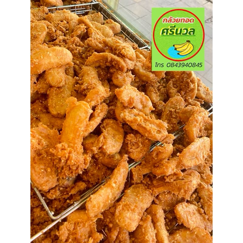 แป้งกล้วยทอดสำเร็จรูป ตราศรีนวล ใช้งานง่าย ทอดกรอบ อร่อย รูปที่ 3