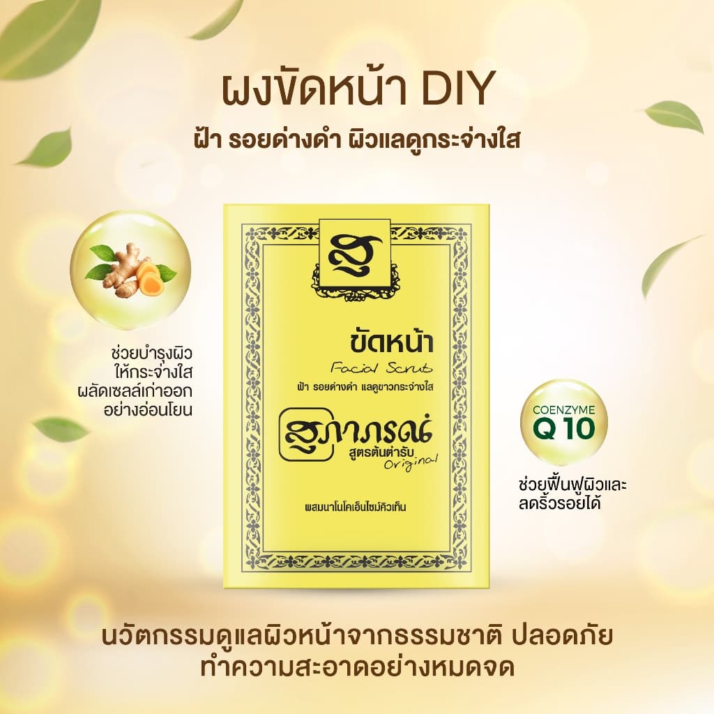 สุภาภรณ์ ผงขัดหน้า 15g ผงสมุนไพรสูตรต้นตำรับ สครับขมิ้นชัน สครับDIY ผงขัดหน้า Supaporn Face Scrub Powder รูปที่ 2