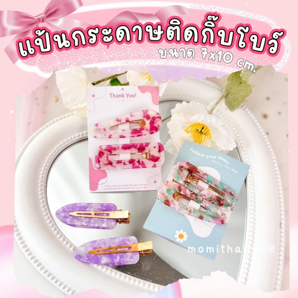 แป้นกระดาษติดกิ๊บ โบว์ 50 ใบ/แพ็ค ขนาด 7x10 cm. รูปที่ 3