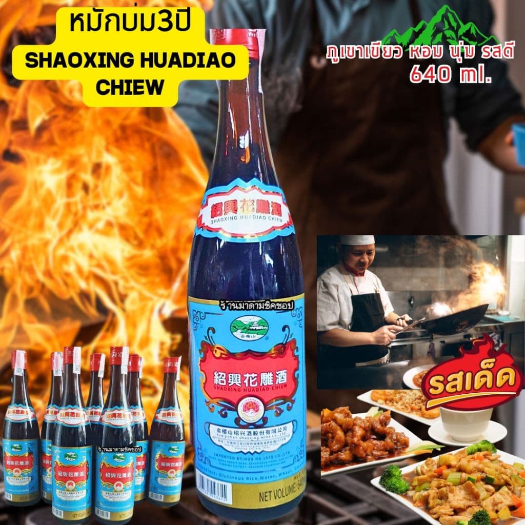 เหล้าจีนทำอาหาร #ภูเขาเขียว3ปี ปริมาตร640ml. Cookingwine ปรุงอาหารชูรสชาติให้อร่อยProduct of China100% *ส่งด่วนExpress* รูปที่ 1